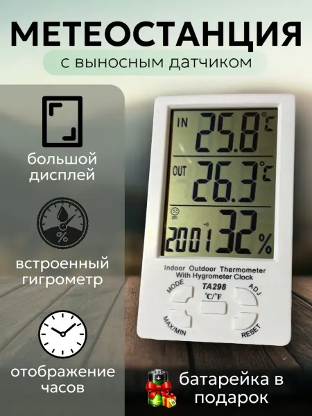 Термометр электронный метеостанция с влажностью