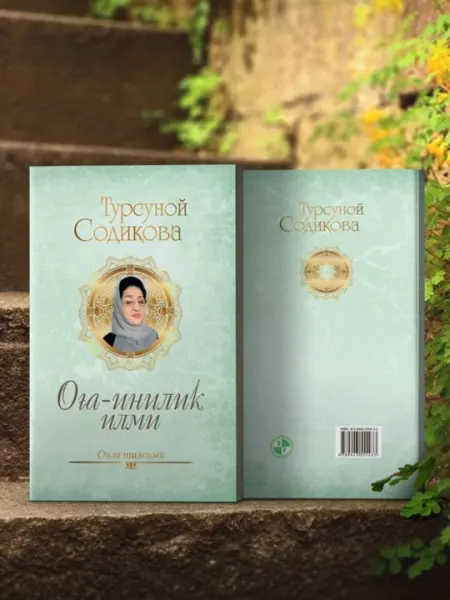 Турсуной Содиқова — Овсинлик илми, Оға-инилик илми