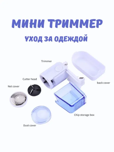 Электрическая машинка для удаления катышков, мини-триммер