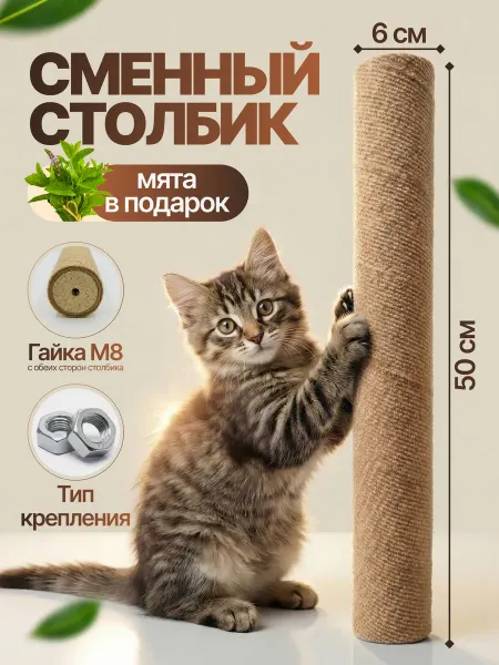 Ой-Царап Сменный столбик для когтеточки из ковролина