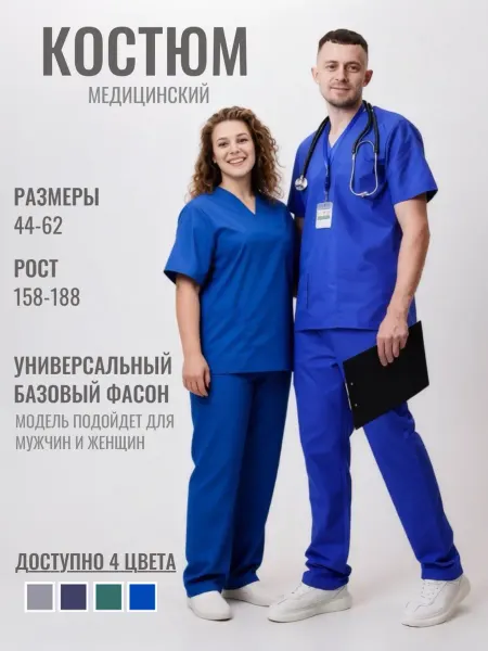 Стандарт-Спецодежда Костюм медицинский синий, хирургическая форма