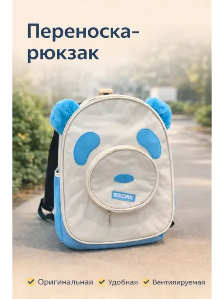 Переноска-рюкзак для кошек и собак мелких пород