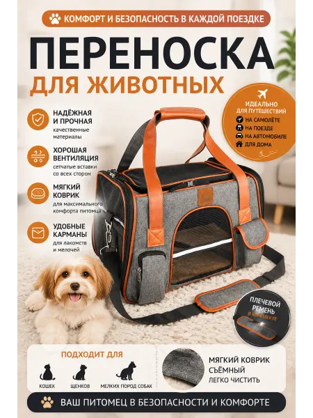 Переноска-сумка для кошек и собак мелких пород
