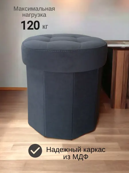 СК-Мебель Пуф круглый с ящиком для хранения
