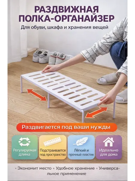 Майра Полка-органайзер для шкафа и кухни раздвижная