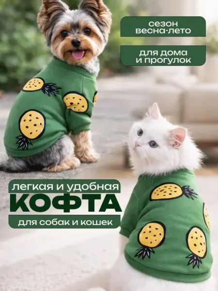 Одежда для собак мелких пород- толстовка