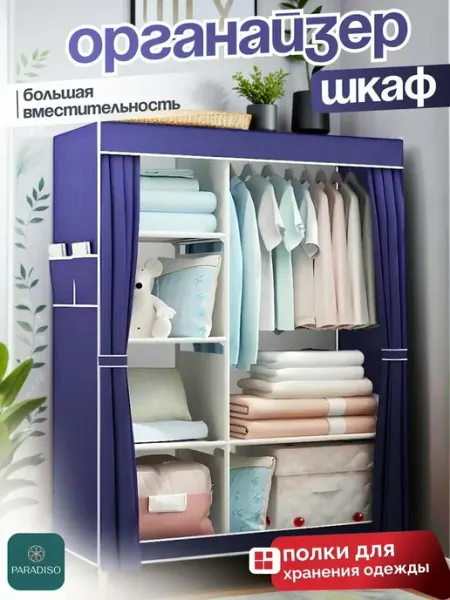 Тканевый шкаф для одежды, металлический органайзер-гардероб
