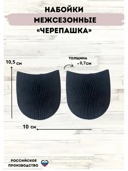 Набойки муж. черепашка, отеч-го производителя, черные