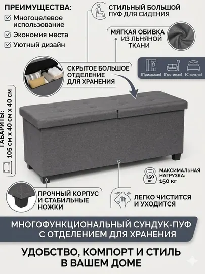Пуф-комод, мягкое сиденье с отсеком для хранения