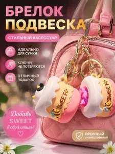 Брелок-сюрприз "Кекс с Пчёлкой" антистресс, стильный аксессуар для сумки/рюкзака, милый подарок для девушки и детейя детей и взрослых, подвеска для ключей и рюкзака