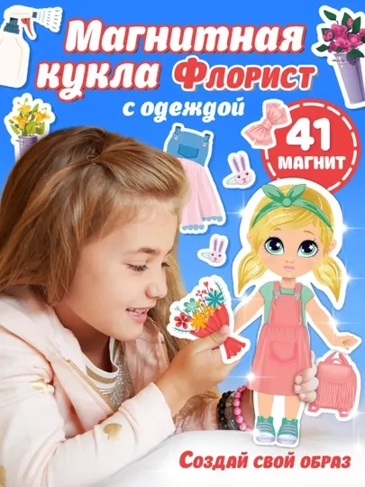 Магнитные игры-куклы наборы с одеждой, фоном и аксессуарами — развивающие игрушки