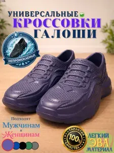 Галоши Хэн Шен размеры 39-46 легкие Галоши-кроссовки из мягкого и прочного ЭВА-материала для универсального применения непромокаемые с улучшенной анатомической посадкой и нескользящей подошвой