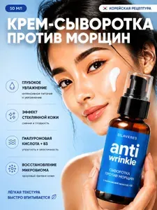 Сыворотка для подтяжки лица с ботокс-эффектом, антивозрастная с пептидами и гиалуроновой кислотой, 30 мл.Продукция косметическая для ухода за кожей, Сыворотка омолаживающая с ботокс эффектом