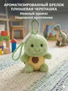 Брелок дракончик на сумку, на рюкзак, на ключи. Ароматизированный, мягкий и плюшевый брелок-игрушка