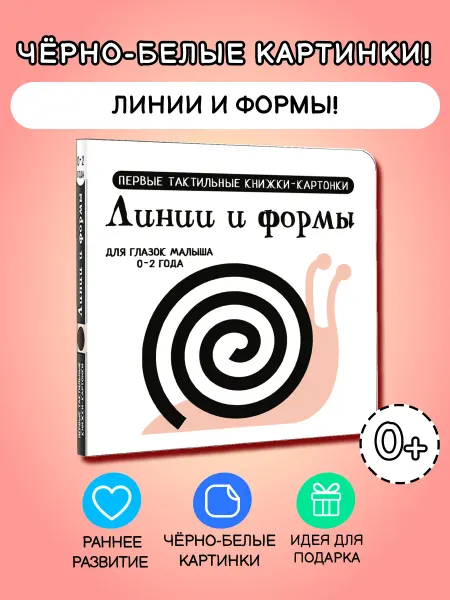 Издательство АСТ Линии и формы. Первые тактильные книжки-картонки