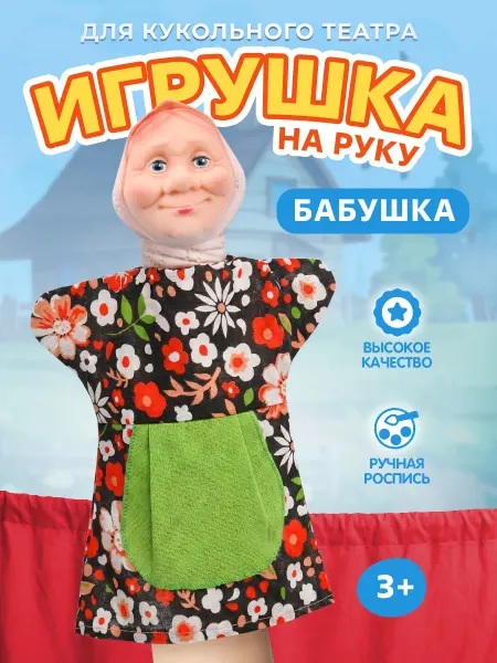 Русский стиль Кукла-перчатка Бабка для кукольного театра, игрушка на руку