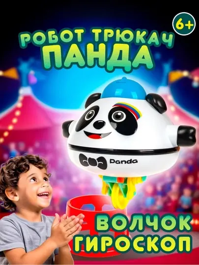 Игрушка-робот Панда, балансирует и движется по маршруту, нарисованному линией