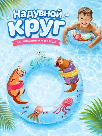 Детский надувной круг для плавания, круг-балон, Массажный баллон для плавания