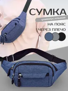 Сумка на плечо мужская, кросс-боди, барсетка на молнии, бананка плечевая, кроссбоди тканевая