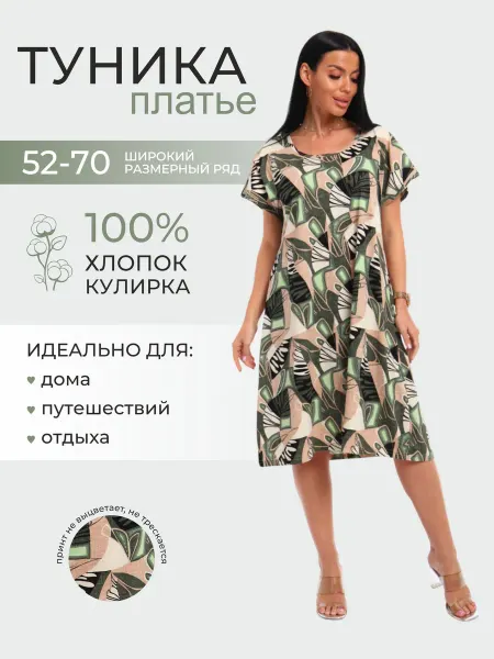 Уткин М.В. Модный стиль Платье-туника больших размеров для дома "Хамедея"