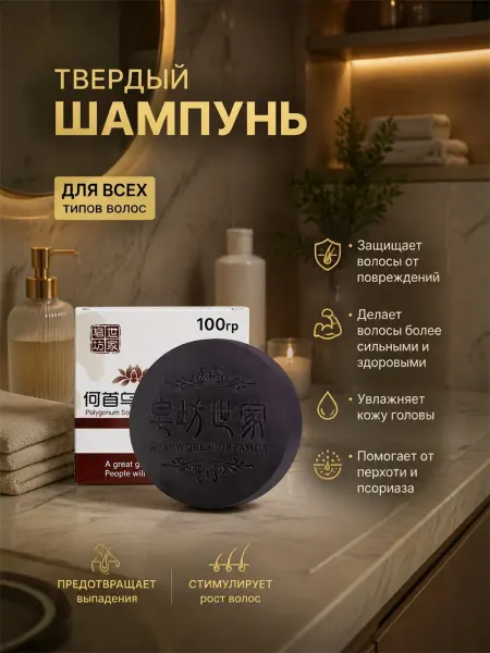 Нет бренда Твердое мыло-шампунь для роста волос