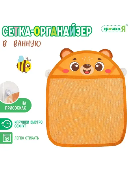 Малыши-Карандаши Сетка - органайзер Мишутка для хранения игрушек в ванной