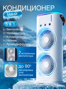 Мини-кондиционер охладитель воздуха, настольный вентилятор с увлажнителем