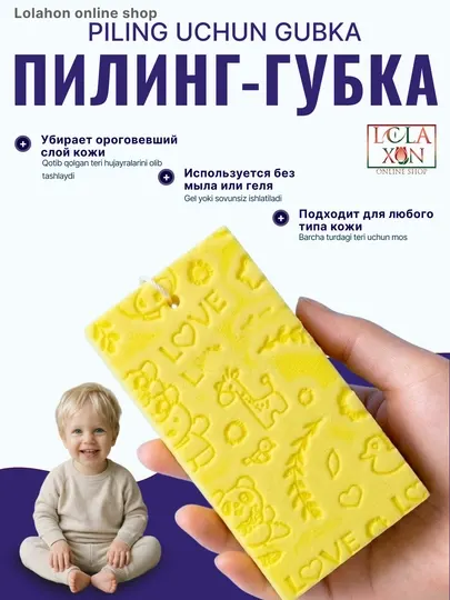 Мочалка губка для пилинга тела, детская и взрослая, мягкая, многоразовая губка-скраб