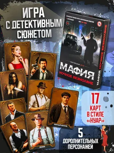 Настольная игра-стратегия "Мафия ЛЮКС" увеличенный размер карт, для детей и взрослых (пр-во Россия)