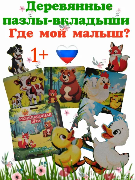 Ладья-С развивающий набор сортёр рамка вкладыши деревянные пазлы