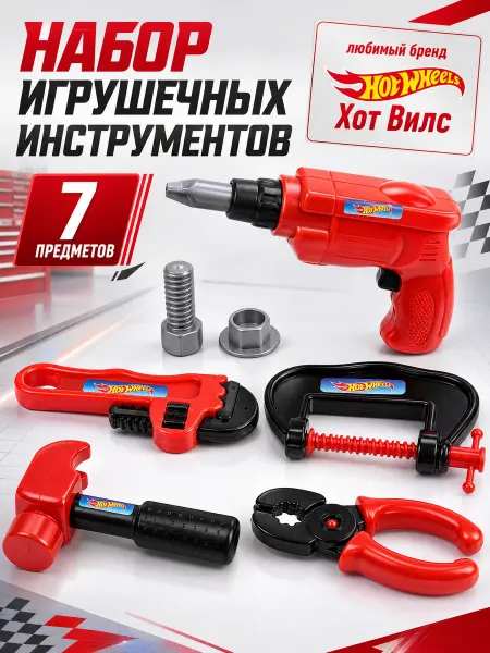 Играем вместе Игрушечный набор инструментов, 7 штук