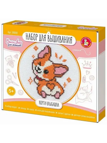 ДЕСЯТОЕ КОРОЛЕВСТВО Вышивка крестиком "Корги-улыбашка" для детского творчества