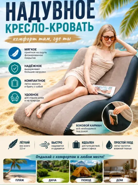 Дом и садоводство Надувное кресло-кровать для отдыха дачи пляжа шезлонг