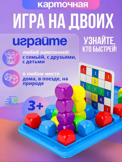 Детская развивающая настольная игра-головоломка «Карточная игра на двоих»