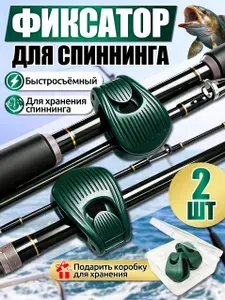 Зажим для спиннинга,держатель для удочки(2 шт)быстросъемный зажим-фиксатор для удилища,Темно-зеленый