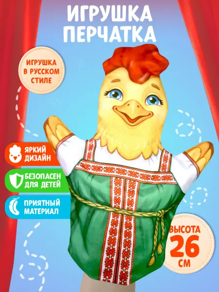 Русский стиль Кукла-перчатка Петушок для театра дома для детей