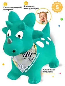 Прыгун Зеленый динозавр Дино, детская надувная развивающая игрушка-тренажер