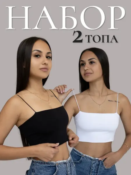AUD STYLE Топ на бретелях набор