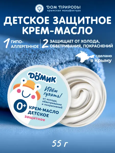 Мануфактура Дом природы Защитное детское крем-масло Для прогулок