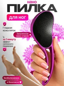 Нано пилка для пяток из закаленного стекла с ручкой,нано-терка,(розовый цвет)