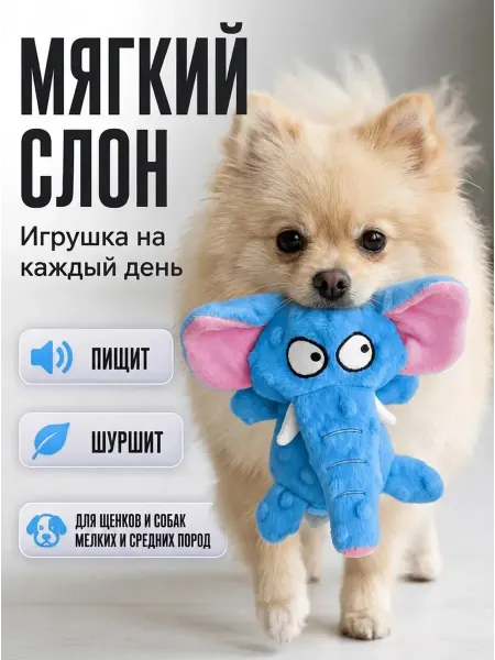 ЗООГЕНИЙ Игрушка для собак и щенков, шуршащая с пищалкой-Слон голубой