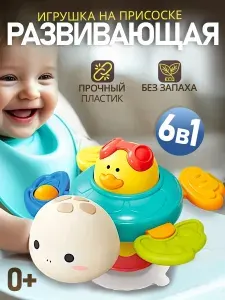 Игрушка на присоске для малышей Черепашка, развивающая погремушка-грызунок