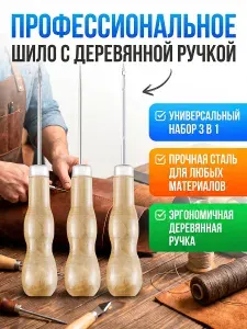 Профессиональный шило для портных, многофункциональный инструмент для работы с кожей, - Костюм-тройка