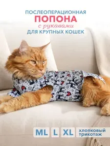 Попона для кошек послеоперационная для кошек мейн-кун "Лакки", размер ML
