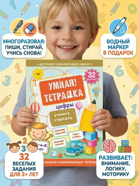 Нео лео подарок развивающая тетрадь пиши-стирай цифры