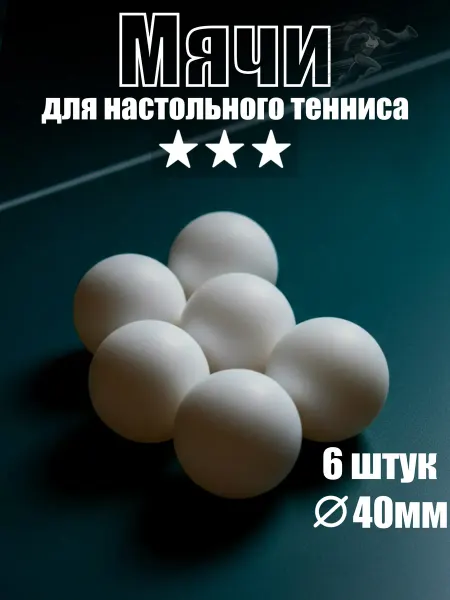 Эйпори спорт Мячи для настольного тенниса и пинг-понга