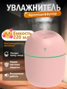Розовый бесшумный ультразвуковой мини-увлажнитель воздуха-аромадиффузор с подсветкой, подходящий для дома (настольного компьютера) и автомобиля