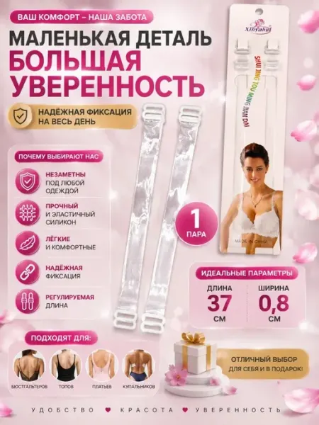 Нази бренд Комплект прозрачных бретелей