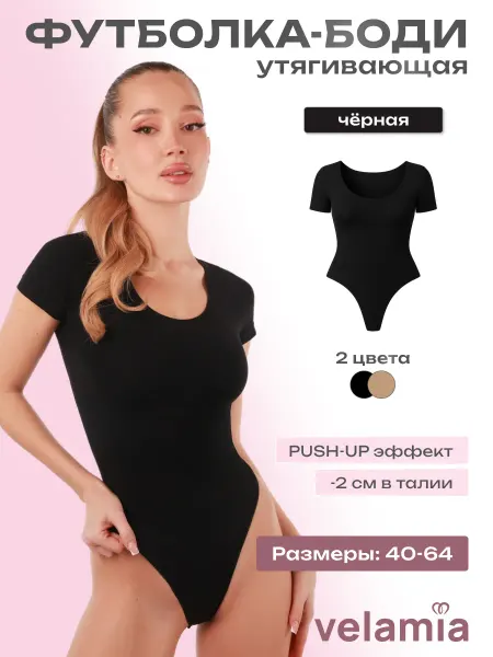 VELAMIA Утягивающее боди-футболка