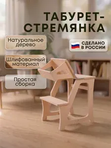 Табурет-стремянка деревянный стульчик-трансформер для дома